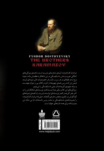 برادران کارامازوف (جلد اول)